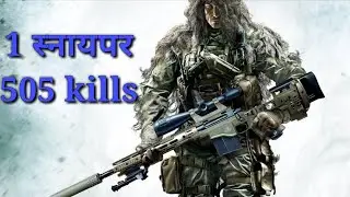 दुनिया के 5 सबसे खतरनाक SNIPERS. Top 5 Badass Snipers in the World.