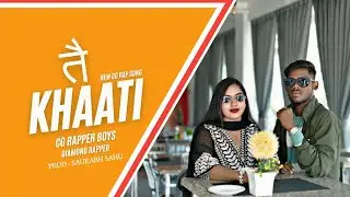 TE KHAATI || NEW CG RAP SONG || DIAMOND RAPPER || KAVITA YADAW || OFFICIAL MUSIC VIDEO|#cgsong #rap