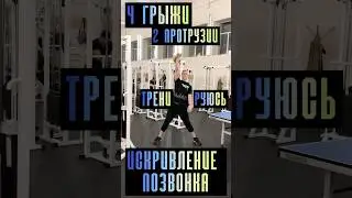 ТОП упражнение против ГРЫЖ🔥#youtubeshorts #спорт #здоровье #gym #power #workout #зож #питание