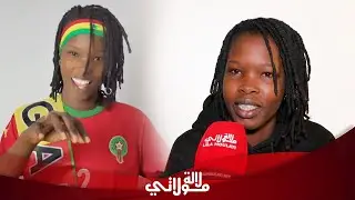 اول خروج لتيكتوكر السينغالية تتكلم بالدارجة ترد على الهجوم وتشعلها قبل نهائي إفريقيا /ضجة الجزائر