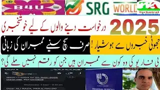 B4u good news 2025 /SRG Appliction submit /رقم انے کا سلسلہ شروع ہو گیا /@TechnicalAryan786 /CEO B4u
