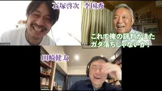【大放談】石塚啓次氏、1999年のヴェルディ川崎を語る／石塚さんが明かす李国秀の指導の実態（笑）／ヴェルディ～読売クラブで上手かった選手