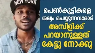 മുത്തുമണിയുടെ വാക്കുകൾ കേട്ടു നോക്കൂ | Ambili Tiktok | Vignesh Krishna | Muthmani