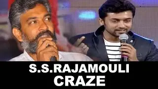 S.S.Rajamouli Super Craze || Suriya Says 