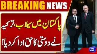 Flash Flood in Pakistan | Turkish President Erdogan Condoles with PM Shehbaz | Dunya news