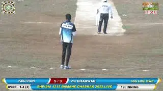 KELTHAN V/s BHADWAD || SHIVSAI 1212 BAMANE CHASHAK 2022 LIVE