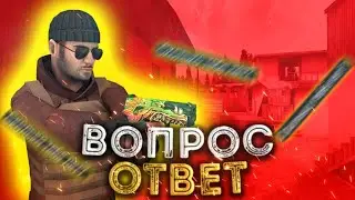 ВОПРОС-ОТВЕТ!!! ОТВЕЧАЮ НА ВАШИ ВОПРОСЫ!!!🤯