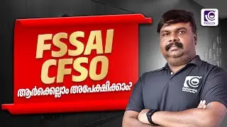 FSSAI | CENTRAL FOOD SAFETY OFFICER  EXAM 2025 | ആർക്കെല്ലാം അപേക്ഷിക്കാം?