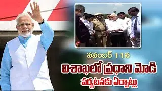 PM Narendra Modi to visit Vizag on November 11 I AMPM Live