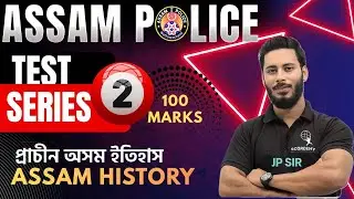 Assam Police TEST SERIES | Part-02 | By Jyotirmoy Patowary Sir