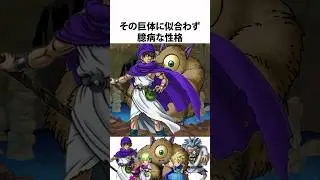 ドラクエ解説【人気者ガンドフ】ドラクエ5小説