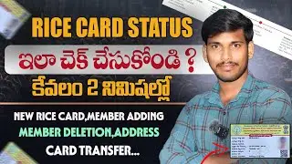How to Check Rice Card application Status||Ration card application processing#ricecardstatus 