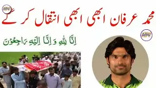 Muhammad Irfan Abhi Abhi Intaqal Kar Gay | Anayat Tv