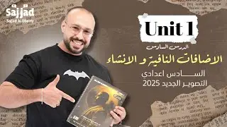 الاضافات النافية Im In Un Ir Il | الاملاء سؤال ثالث فرع C | ثالث مقطع انشاء | سادس اعدادي تصوير 25