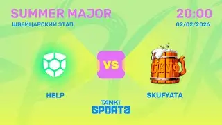 HELP VS SKUFYATA | SUMMER MAJOR | RANKINGS I | 02.02.2026