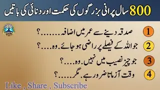 Dil Bechain Ho To Yeh Sun Lo | Powerful Islamic Motivational | Wisdom Quotes | Islamic Urdu