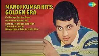 मनोज कुमार के सुपरहिट गाने | Mukesh Songs | Koi Bulaye Aur Koi Aaye | Usne Macha Diya Shor