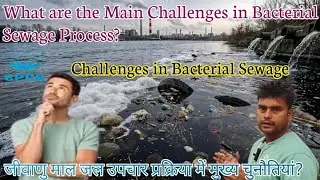 What are the Main Challenges in Bacterial Sewage Process|जीवाणु मल जल उपचार प्रक्रिया में चुनौतियां 