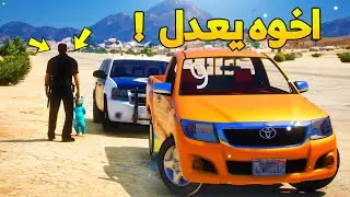 طفل اخوه يعدل سيارته ولكنه انطرح .!( 1# ) - 😨🔥- شوف وش صار GTA V