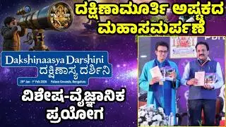 Dakshinamurthy |Dakshinasyadarshini |Philosophy through Science | Sri Sri Shankara Bharati Mahaswami