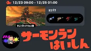 すじこノーミスチャレンジ！！