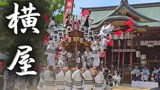 横屋區だんじり 最前列から見る迫力の宮入り❗本住吉神社 2025年5月5日 『東灘だんじり祭り』Yokoya Danjiri