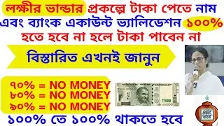 Laxmir Bhandar name and bank account validation 100%/How can i Validate my Name and Bank A/C 100%