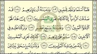 تحفيظ سورة الصافات ص 450 بالتكرار والتربيط، ،Memorization of Surat Al Saffat p 450, by repetition