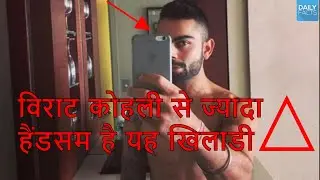 विराट कोहली से ज्यादा हैंडसम है यह खिलाडी , देखे भारत के १० स्टाइलिश क्रिकेटर