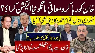 Release Imran Khan, Apologize & Hold New Elections? UN Secretary General Steps In