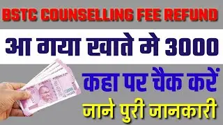 BSTC COUNSELLING FEES REFUND TRANSFER || PRE DELED FEE REFUND TRANSFER 2021