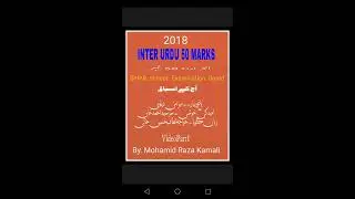 Inter Urdu 50 Marks