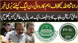 Another High Profile Case Open Against Rana Sanaullah In Punjab | Breaking News | Neo News