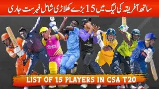 List of Big 15 international Players in South Africa T20 league | International Players in ST20 2023