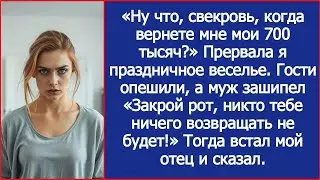 «Ну что, свекровь, когда вернете мне мои 700 тысяч » Прервала я праздничное веселье