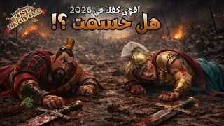رايز اوف كينجدومز | حرب ممالك بدون نهاية !