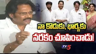 నా కొడుకు, భార్యకు నరకం చూపించాడు! | YSRCP MP MVV Satyanarayana Latest | AP News | TV5 News