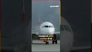 Indigo Flights कैंसलेशन का सच: 2 साल का समय, फिर भी फेल हुई प्लानिंग! | Raj Express