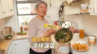 強力推薦凉拌菠菜Strongly recommend cold spinach salad #food #lifequotes #china