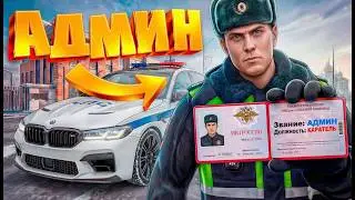 Я - НОВЫЙ АДМИН на АМАЗИНГ РП FIRE