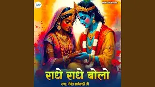 Radhe Radhe Bolo