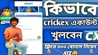 crickex account kivabe khuolbo || how to create crickex account || crickex account sign up