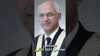 Justice Mohsin Akhtar Kayani #shorts #shortsfeed #justicemohsinakhtarkayani