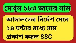 Ssc High Court Case Latest News / WBSSC Corruption Latest News / ssc ix-x 183 wrong teachers list