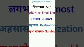 English vocabulary || Sentence spoken english || रोज बोलचाल में बोले जाने वाले Sentences...!#spoken