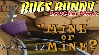Прохождение игры Bugs Bunny: lost in time PS1. #12. Дела шахтёрские