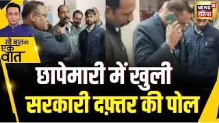 Kishore Ajwani : Alwar में छापेमारी के दौरान ग़ायब मिले कर्मचारी | Hindi News  | Shocking