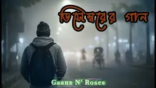 ডিসেম্বরের গান | স্মৃতিময় নস্টালজিয়া। Bangla Nostalgia | Emotional Winter Song