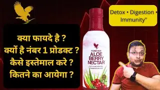 Forever Aloe Berry Nectar | Forever Living Product | Best Drink for Detox, Digestion & Immunity