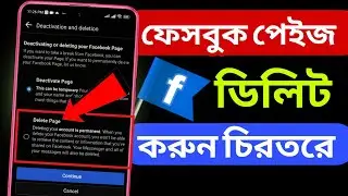 ফেসবুক পেইজ ডিলিট করার নিয়ম ২০২৬ | How To Delete Facebook Page 2026